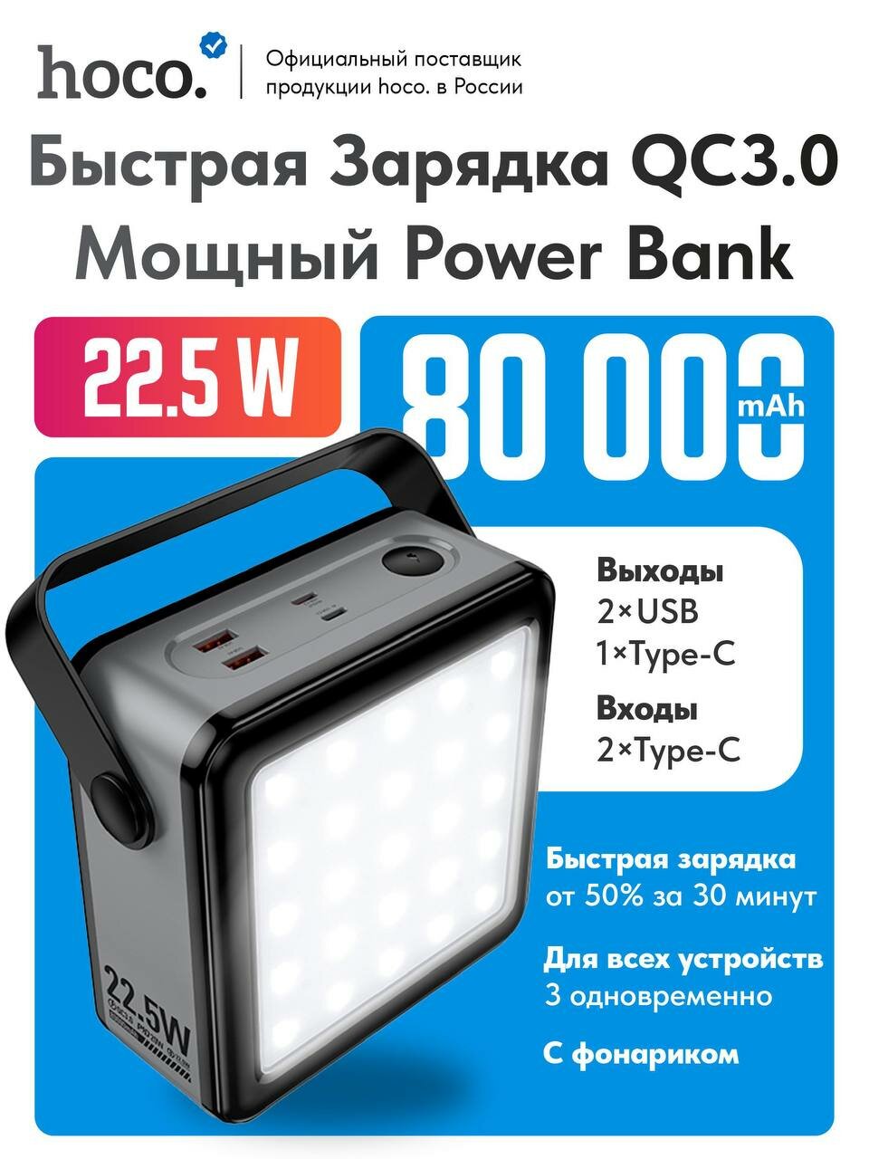 Повербанк Hoco J161, 80000 mAh, внешний аккумулятор с LED-дисплеем и фонариком, черный