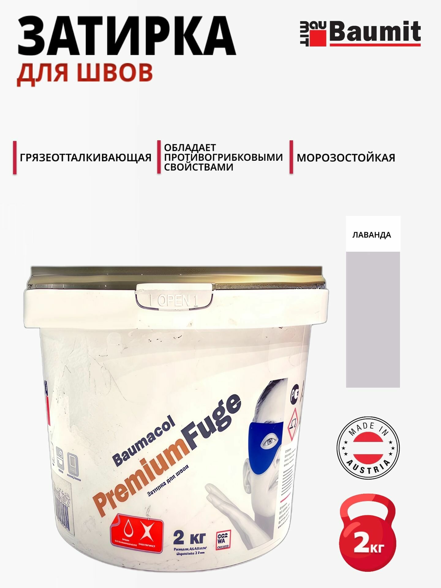 Baumacol PremiumFuge - затирка для швов эластичная, Лаванда, 2 кг