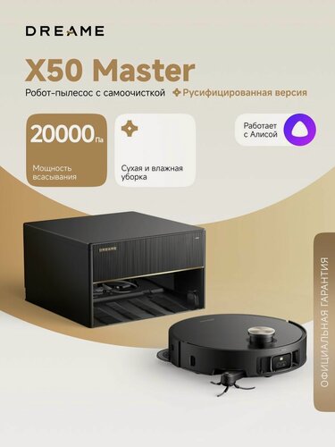 Изображение товара Робот-пылесос Dreame X50 Master для сухой и влажной уборки, 20000 Па, встраиваемая станция самоочистки, с ИИ и 3D-сканированием, уборка вдоль стен, построение карт, умный дом, работает с Алисой
