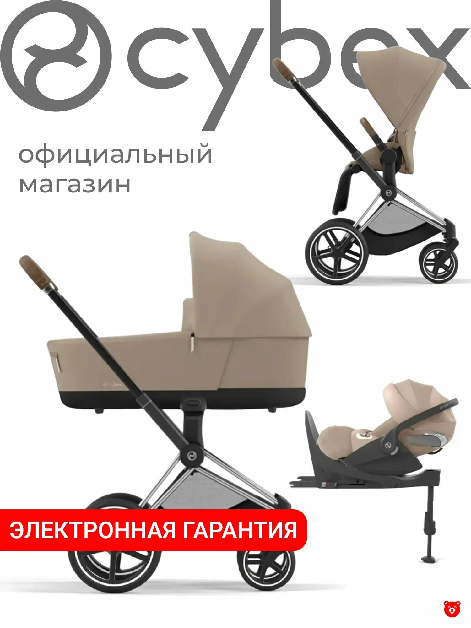 Cybex Priam Коляска 4 в 1, шасси Chrome Brown/Beige, автолюлька с разложением Cloud T + база isofix