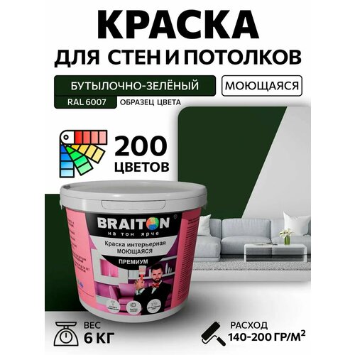 фото Краска вд интерьерная braiton премиум моющаяся 6 кг. цвет бутылочно-зелёный ral 6007