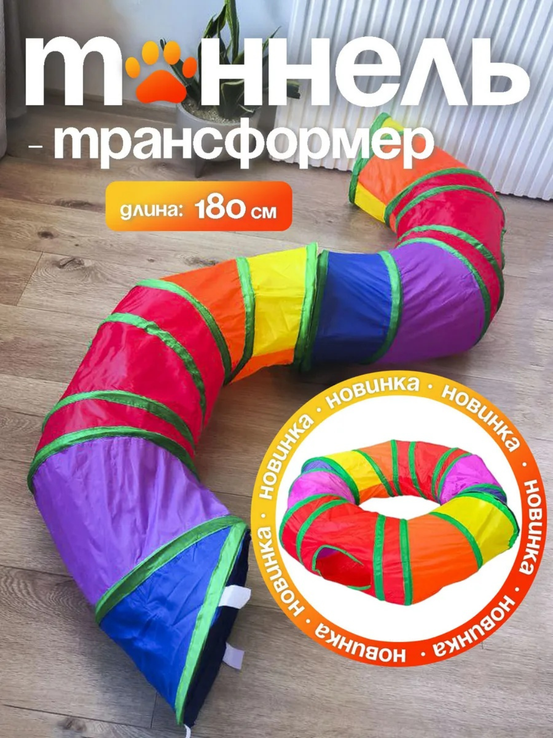 Тоннель для кошек игрушка для животных труба туннель нора, интерактивная игрушка для кошек