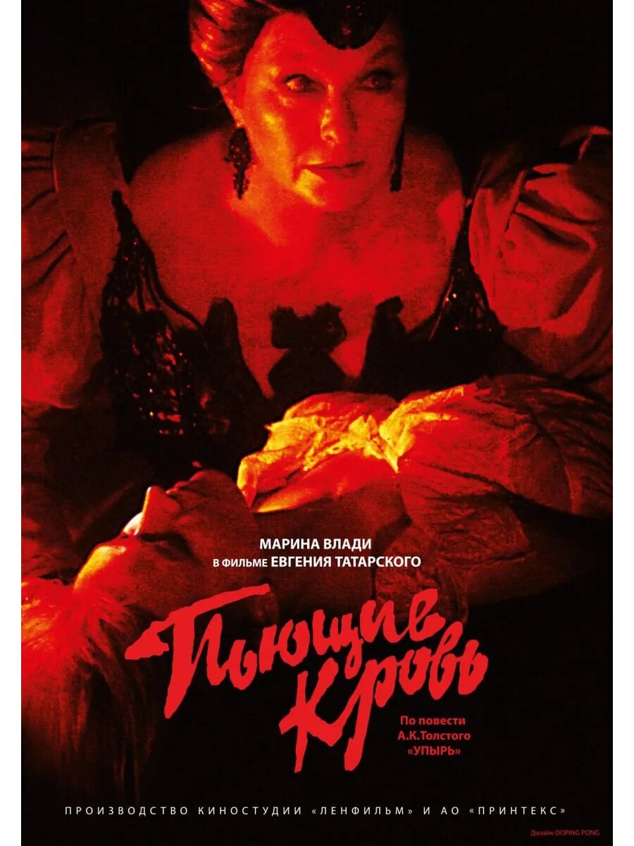 Пьющие кровь (1991) (Флешка)