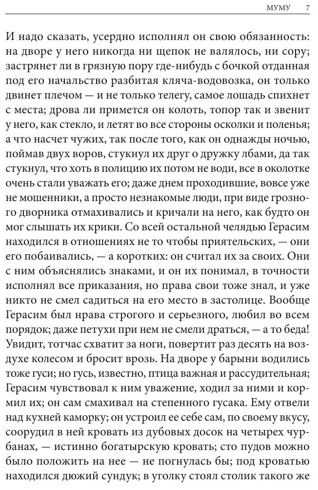 Книга Муму. (Classic Russian Story) - фото №7