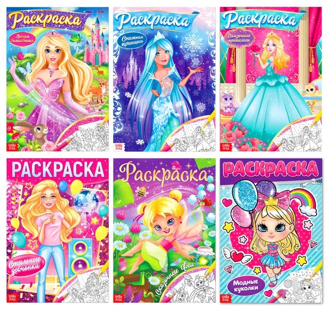 Раскраски для девочек набор "Принцессы", 6 шт. по 16 стр, формат А4