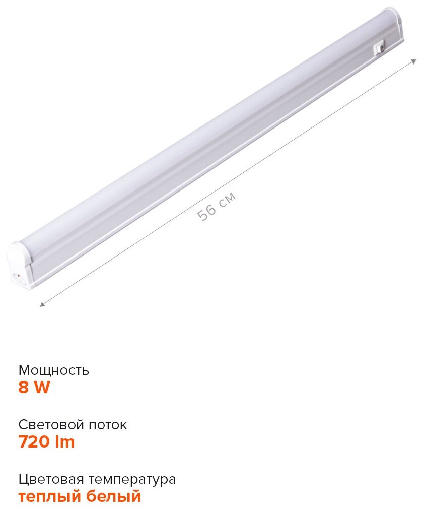 Светильник светодиодный линейный Jazzway PLED T5i PL 600 8W FR 3000K 180-265V