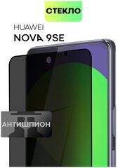 Защитное стекло антишпион для Huawei Nova 9 SE (Хуавей Нова 9 СЕ) с премиальным олеофобным покрытием, стекло BROSCORP прозрачное с черной рамкой