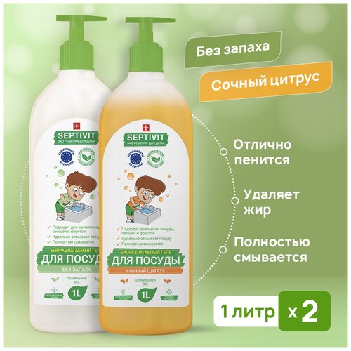 фото Средство для мытья посуды, овощей и фруктов septivit premium / гель для мытья посуды септивит / набор сочный цитрус + без запаха / 2 шт. х 1 литр