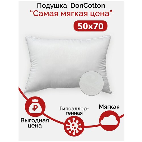 Подушка DonCotton 