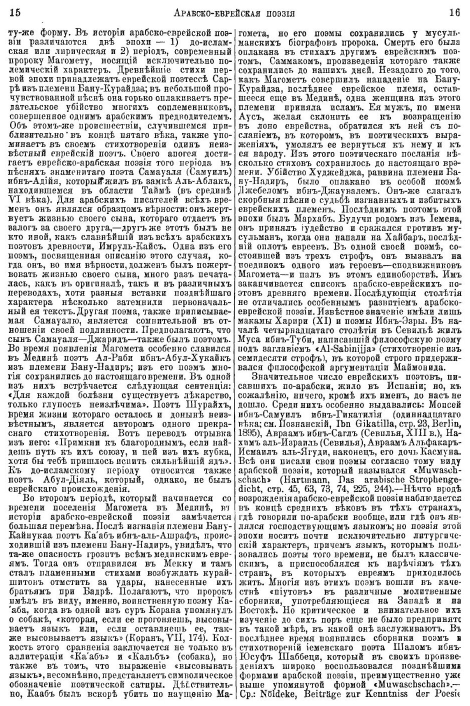 Книга Еврейская Энциклопедия. Том 3. Арабо - Бделлий - фото №7