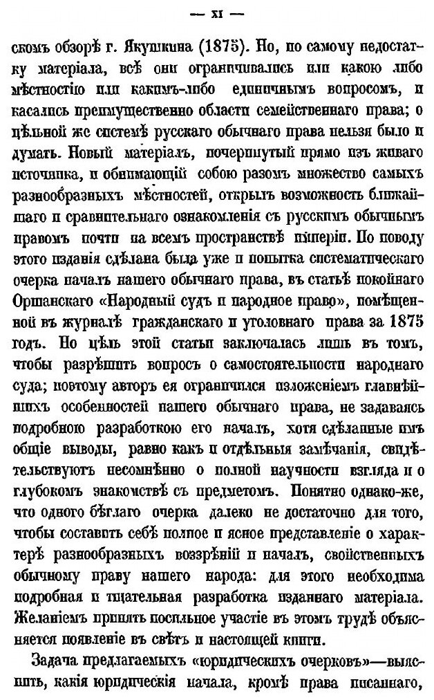 Книга Обычное Гражданское право В России, том 1, Собственность, Обязательства и Средств... - фото №7