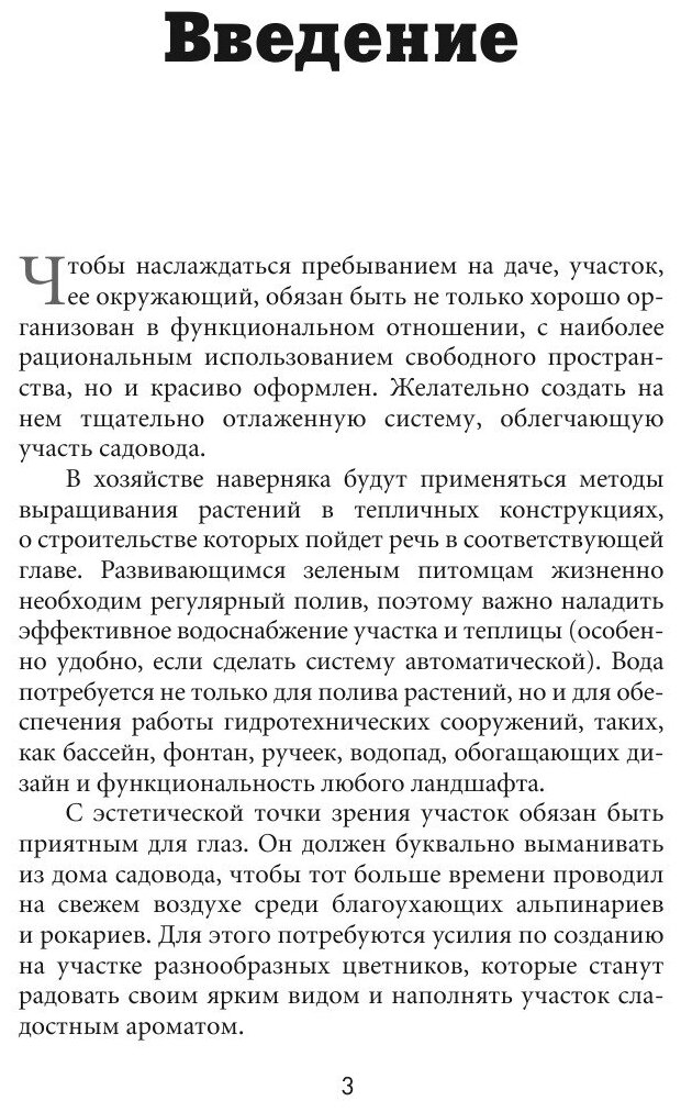 Книга Благоустройство участка (Жмакин Максим Сергеевич) - фото №5