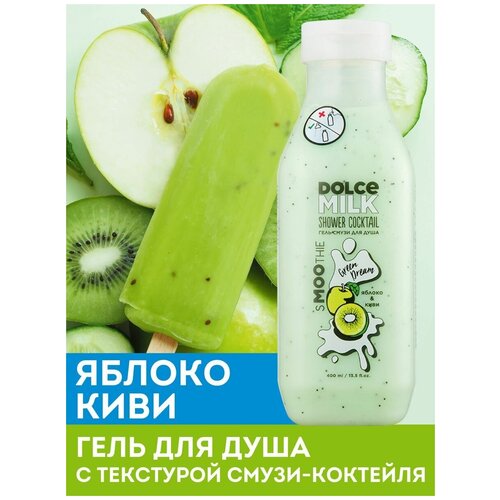 DOLCE MILK - дольче милк Гель для душа грин дрим. Увлажняющий гель - косметика Лэтуаль 400 мл