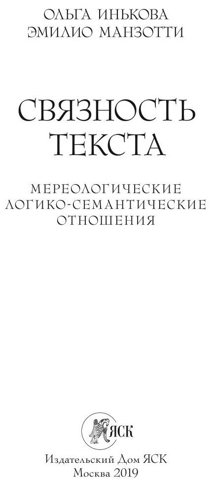 Связность текста. Мереологичесие логико-семантические отношения - фото №3