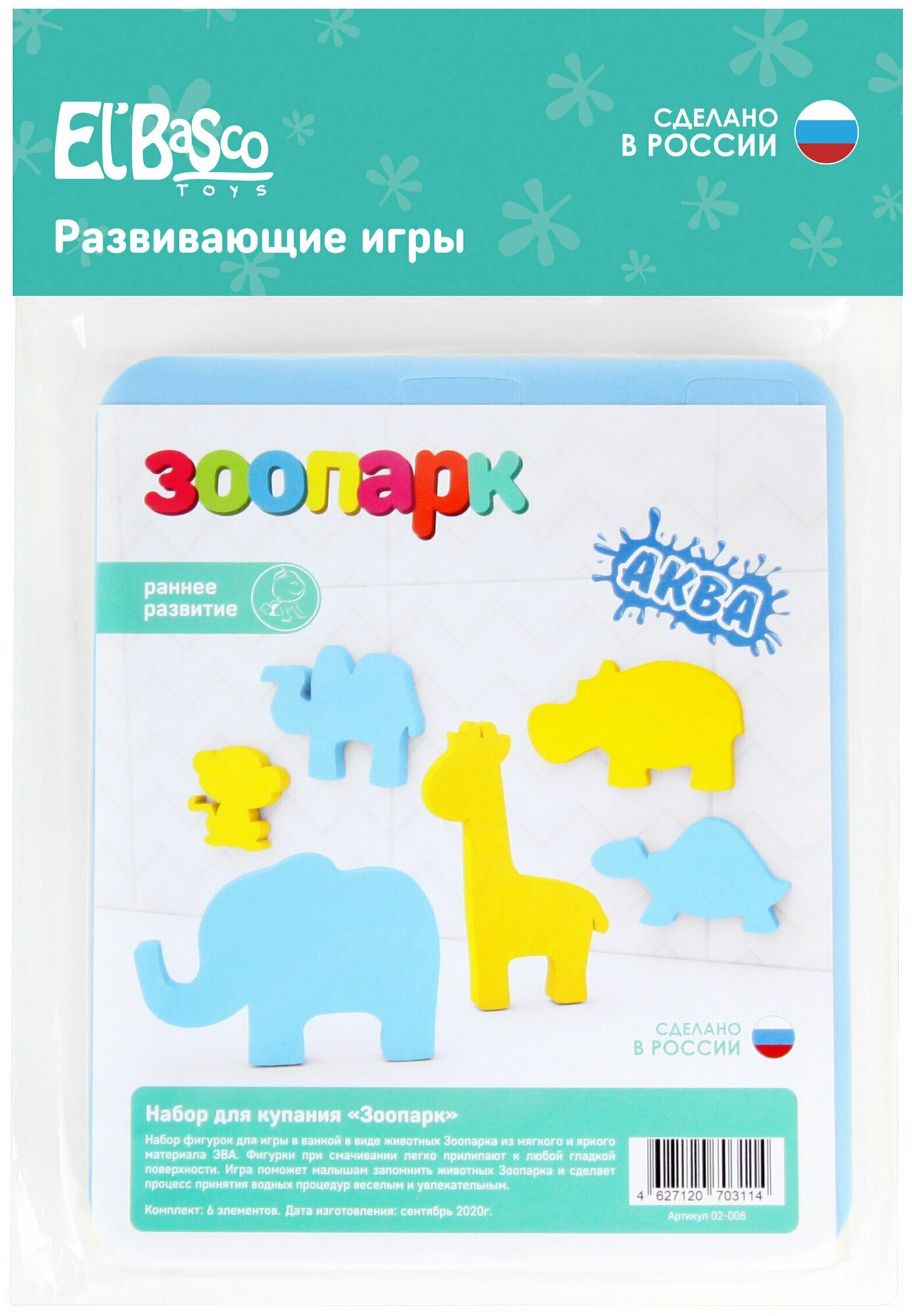 Набор для купания "Зоопарк" El`BascoToys, 02-008