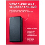 Чехол-книжка универсальный для телефона, диагональ 5,7, AMFOX, CASEUNI-57, черный / чехол с подставкой, отделением для карт, книжка противоударная - изображение