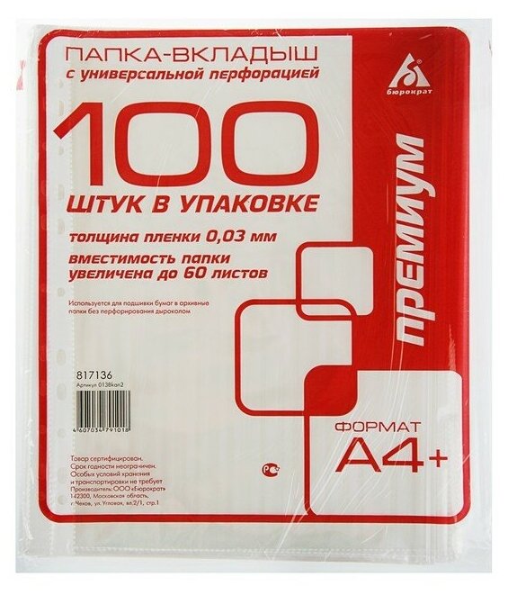 Папка-вкладыш "Премиум" (А4, 100 штук, глянцевая) (013BKAN2) - фото №2
