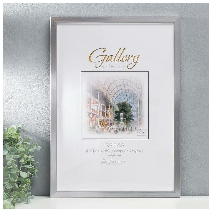 Фоторамка пластик "Gallery" 29,7х42 см, 641822, серебро