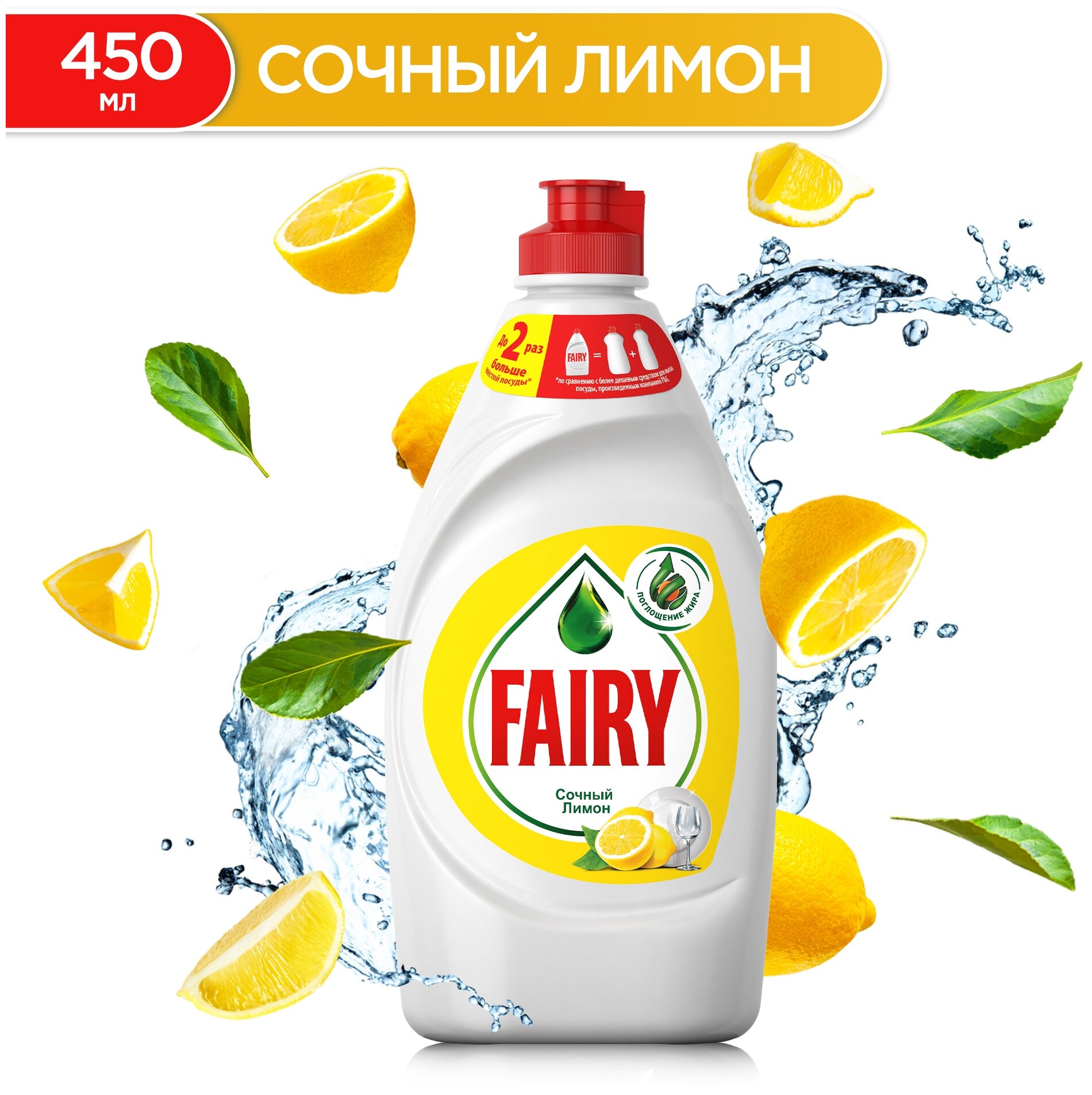 Fairy Средство для мытья посуды Сочный лимон, 0.45 л