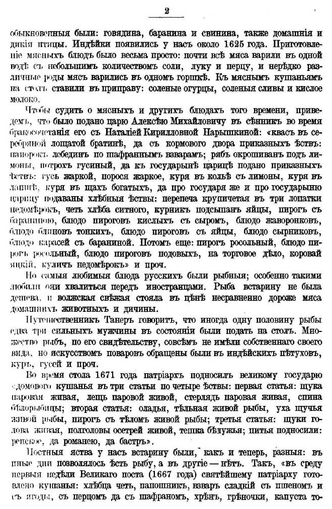Книга Старое Житье, Издание Второе - фото №3