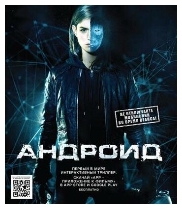 Андроид (Blu-ray) (Боерманс Бобо) - фото №5
