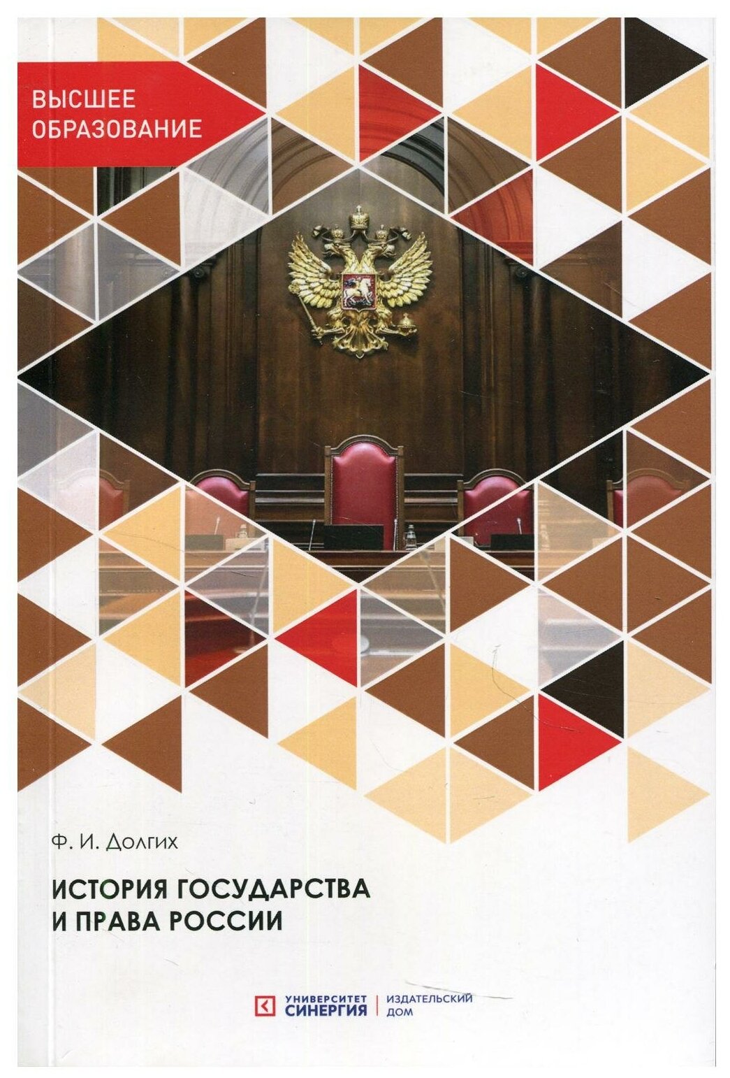 История государства и права России: Учебник. 3-е изд, перераб. и доп