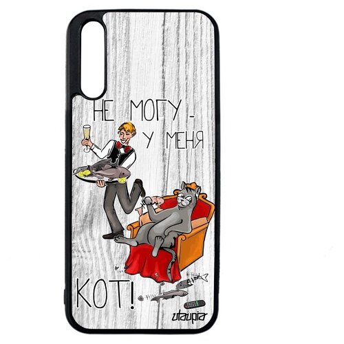 фото Защитный чехол на // huawei y8p // "не могу - сижу с котом!" рисунок повод, utaupia, светло-серый