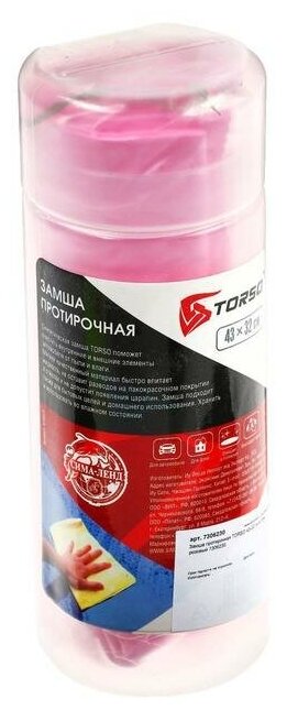 Замша протирочная TORSO 43×32 см в тубе, микс — фото 8