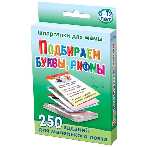 Набор карточек Шпаргалки для мамы Подбираем буквы, рифмы развивающая обучающая настольная игра для детей в дорогу
