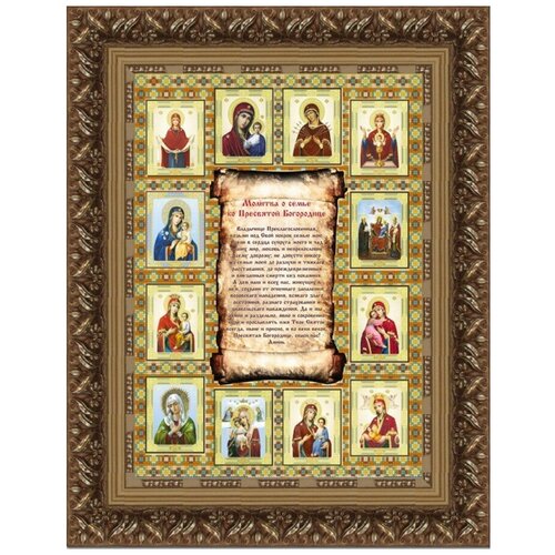Рисунок на ткани Конёк (бисер), Молитва о семье, 29*39 см (9917)