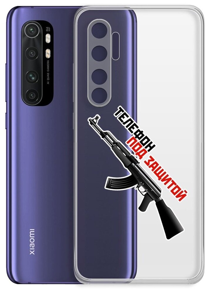 Чехол-накладка Krutoff Clear Case Телефон под защитой для Xiaomi Mi Note 10 Lite