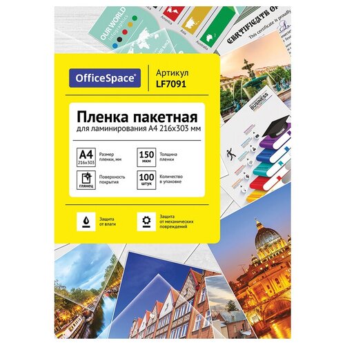 Пленка для ламинирования A4 216х303 мм, 150 мкм, 100 штук, глянцевые, OfficeSpace