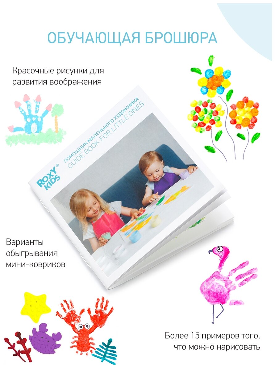 Набор ковриков для ванны Roxy Kids с пальчиковыми красками - фото №13