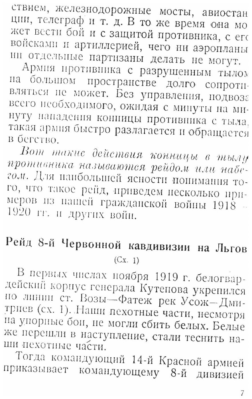 Книга Рейды конницы. Библиотека красноармейца - фото №5