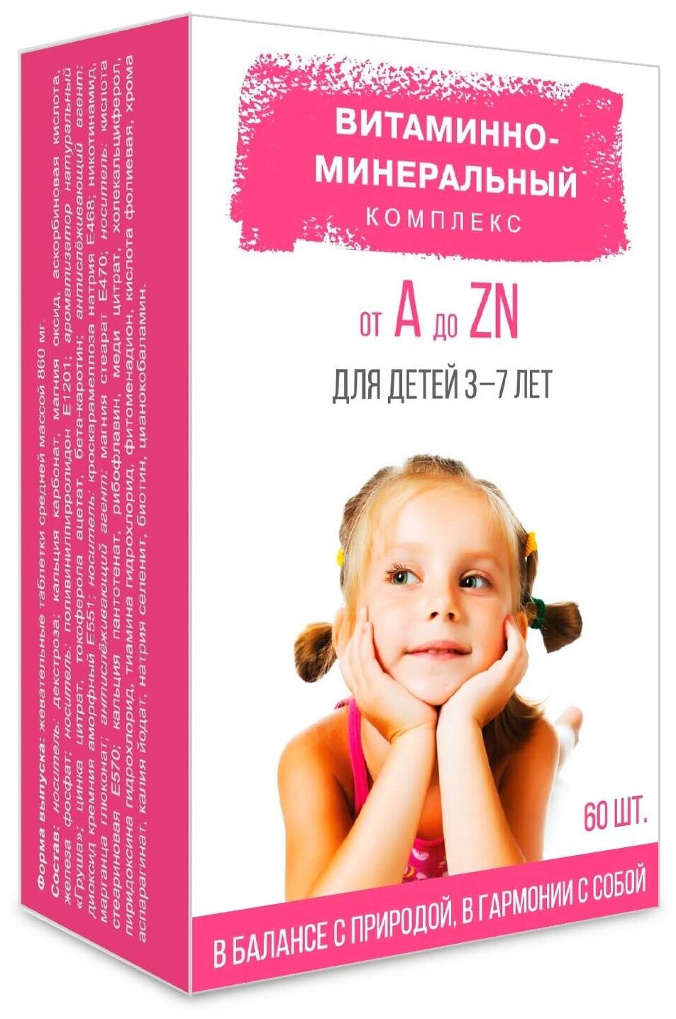 Витаминно-минеральный комплекс от А до Zn для детей 3-7 лет таб.