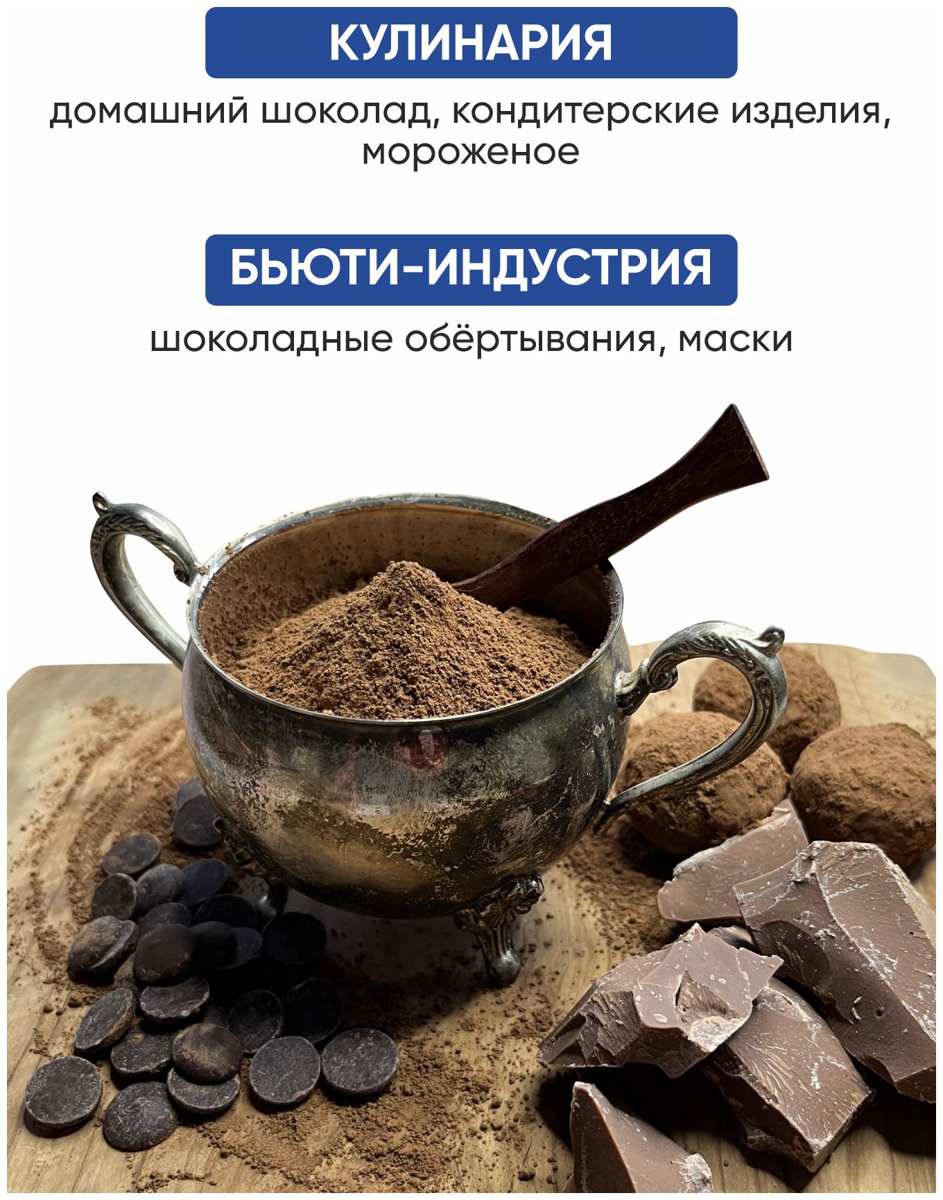 Какао порошок натуральный без сахара и ароматизаторов, горячий шоколад - фотография № 2