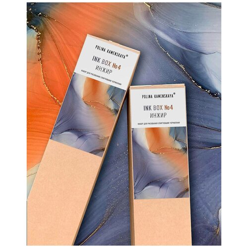 Набор алкогольных чернил Kamenskaya Ink 