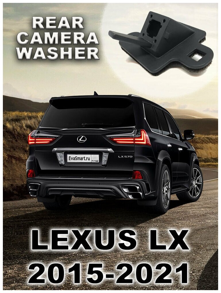 Омыватель камеры заднего вида Lexus LX 2015 - н. в.