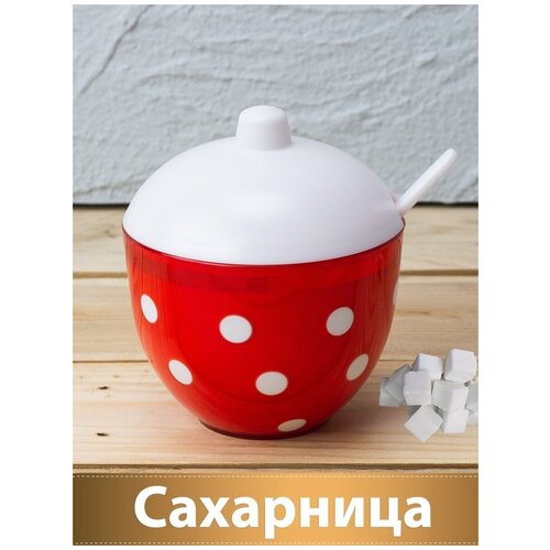 Сахарница/с крышкой/с ложкой/большая