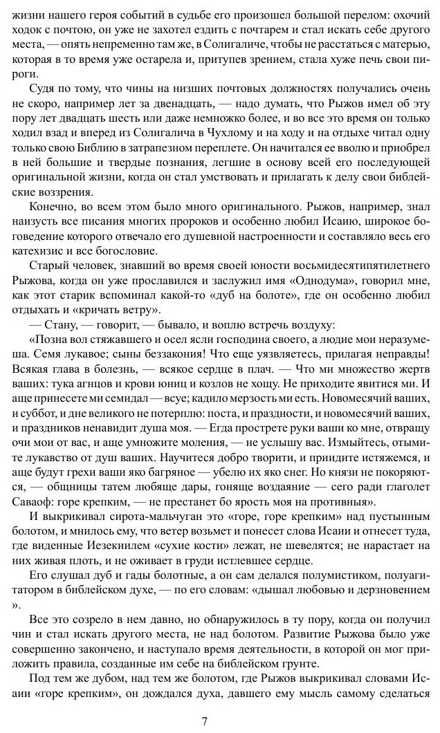 Книга Праведники (Лесков Николай Семенович) - фото №7