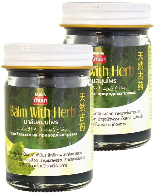 Тайский Зеленый традиционный травяной бальзам для тела, Banna Green Balm With Herb, 2х50гр.