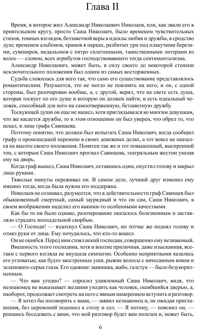 Книга Темные Силы (Волконский Михаил Николаевич) - фото №6