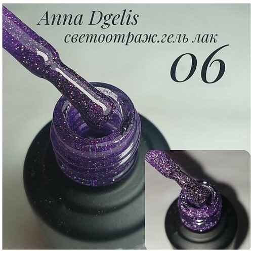 Гель лак светоотражающий /Cветоотражающий гель лак ANNA DGELIS 12 ml.