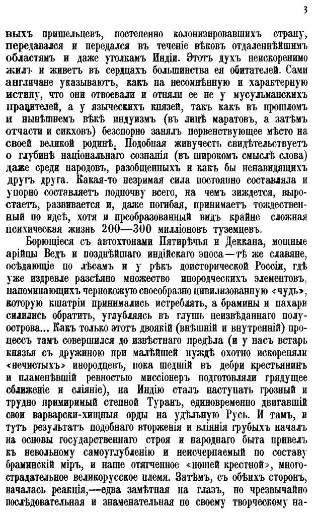 Книга К Событиям В китае, Об Отношениях Запада и России к Востоку - фото №6