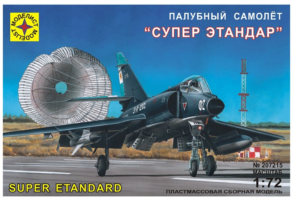 Моделист Палубный самолет "Супер Этандар" (207215) 1:72