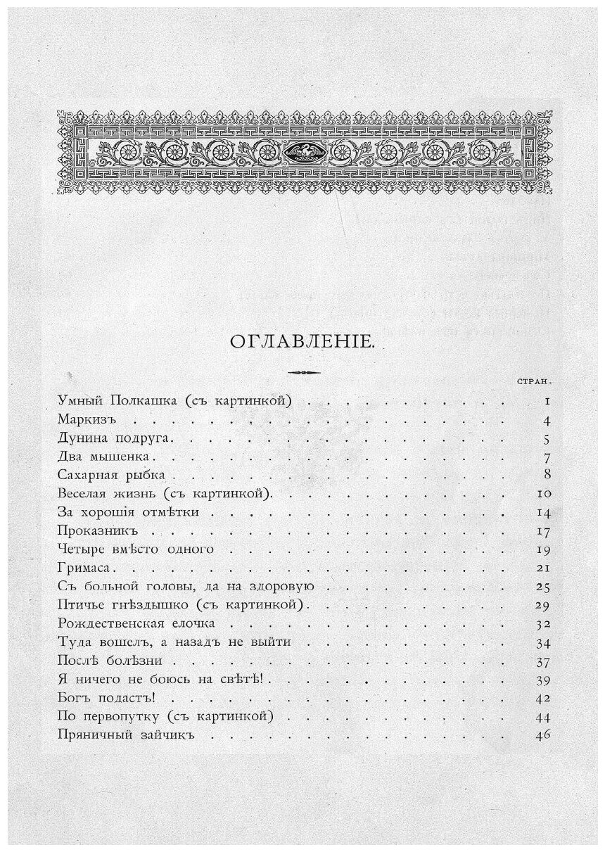 Книга Детская радость (Андреевская Варвара Павловна) - фото №6