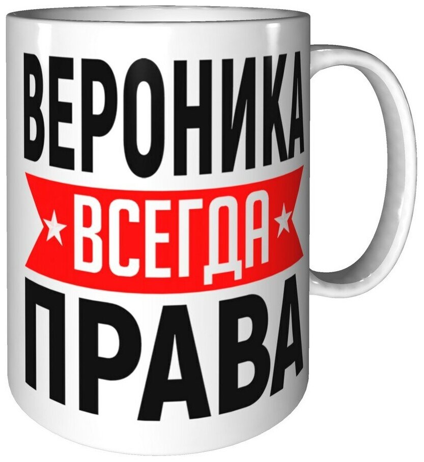 Вероника всегда права картинка