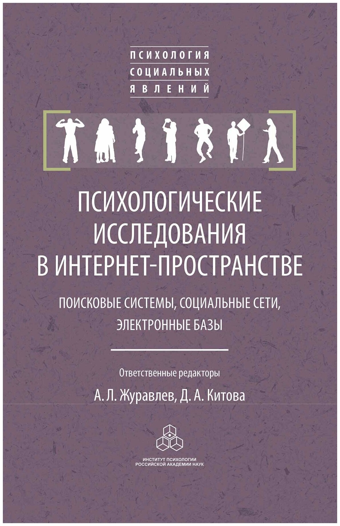 Психологические исследования в интернет-пространстве: поисковые системы, социальные сети, электронные базы