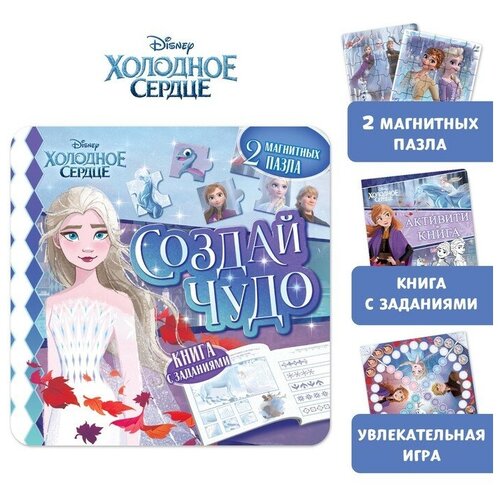 Disney Подарочный набор: Магнитная книга с заданиями «Создай чудо» + пазлы + магнитная игра, Холодное сердце