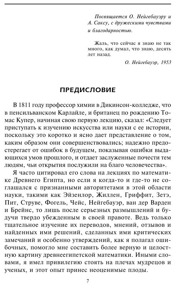 Книга Математика во времена фараонов - фото №7
